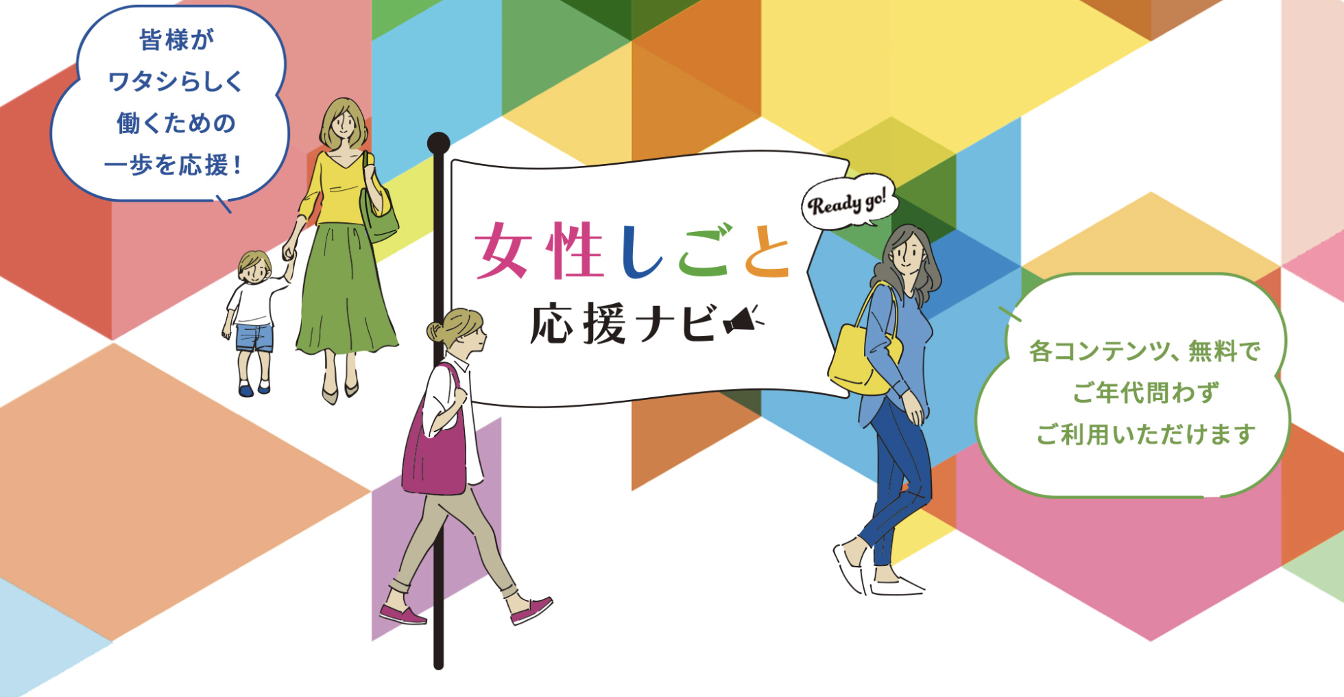 東京都女性しごと応援ナビ