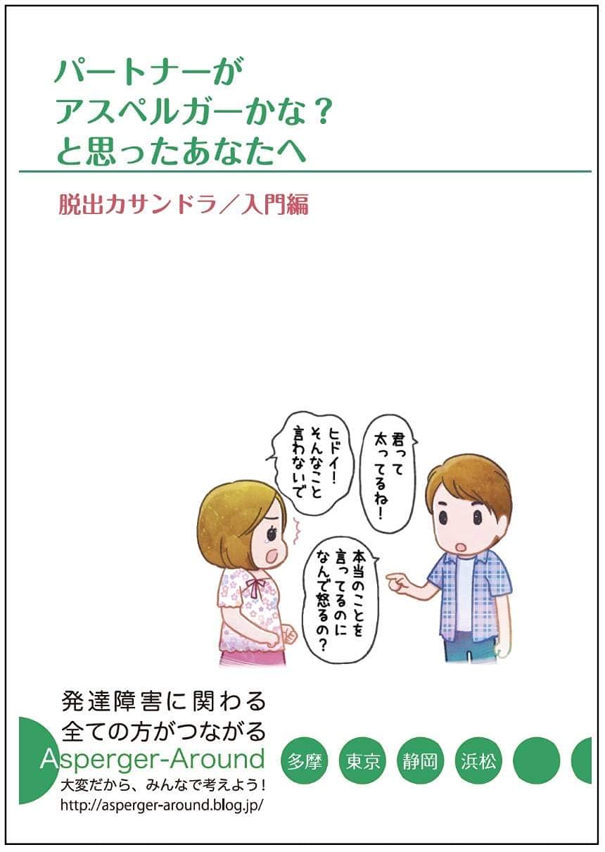 パートナーがアスペルガーかな？と思ったあなたへ