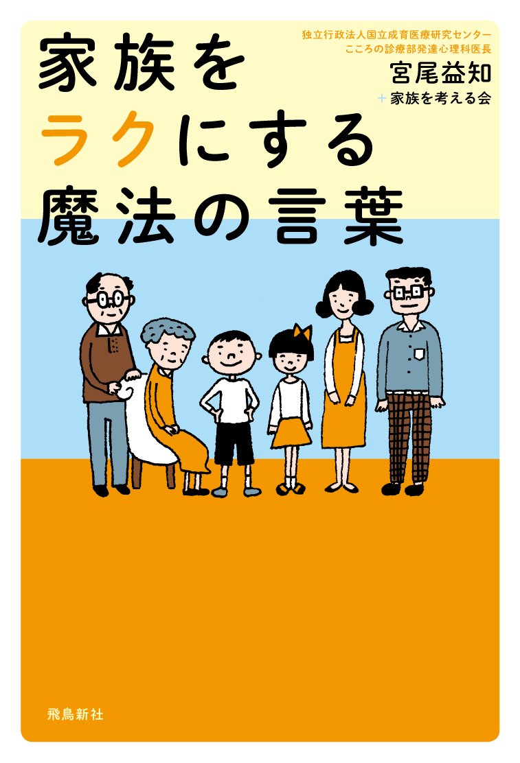 家族を楽にする魔法の言葉
