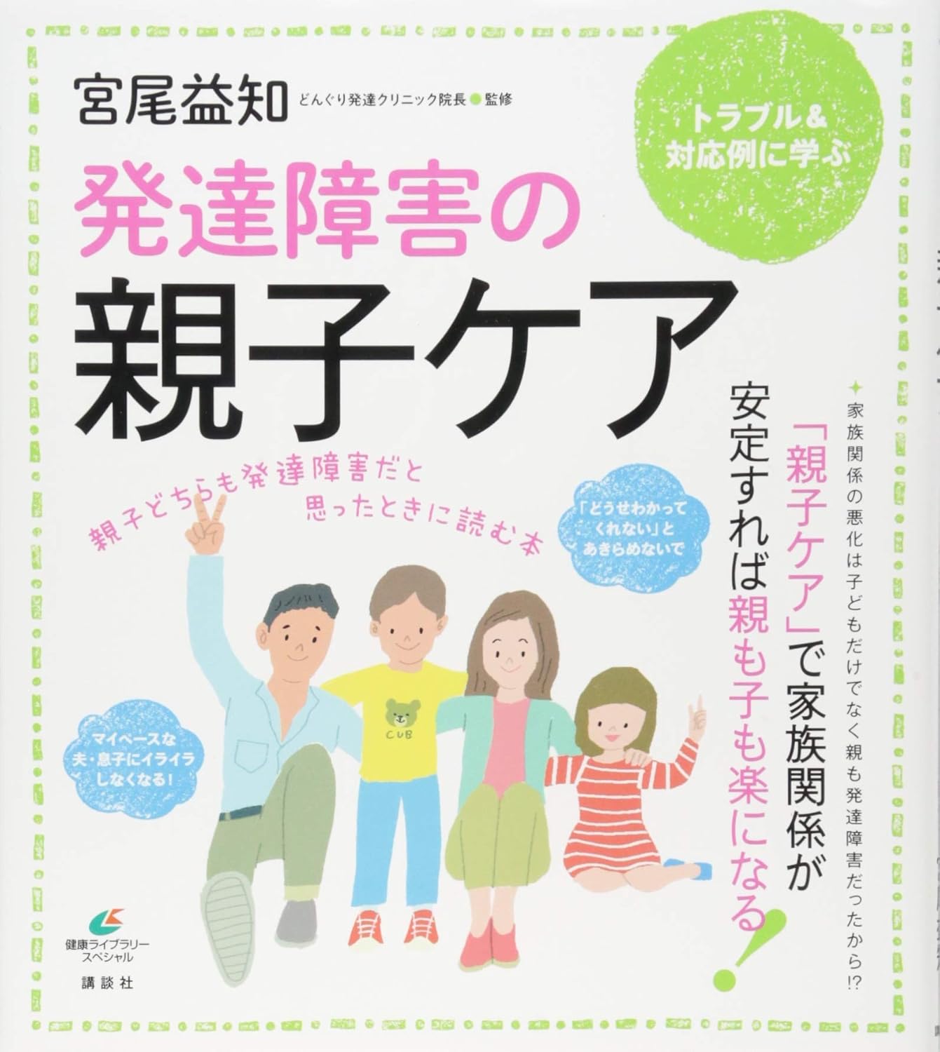 発達障害の親子ケア