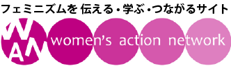 NPO法人WAN