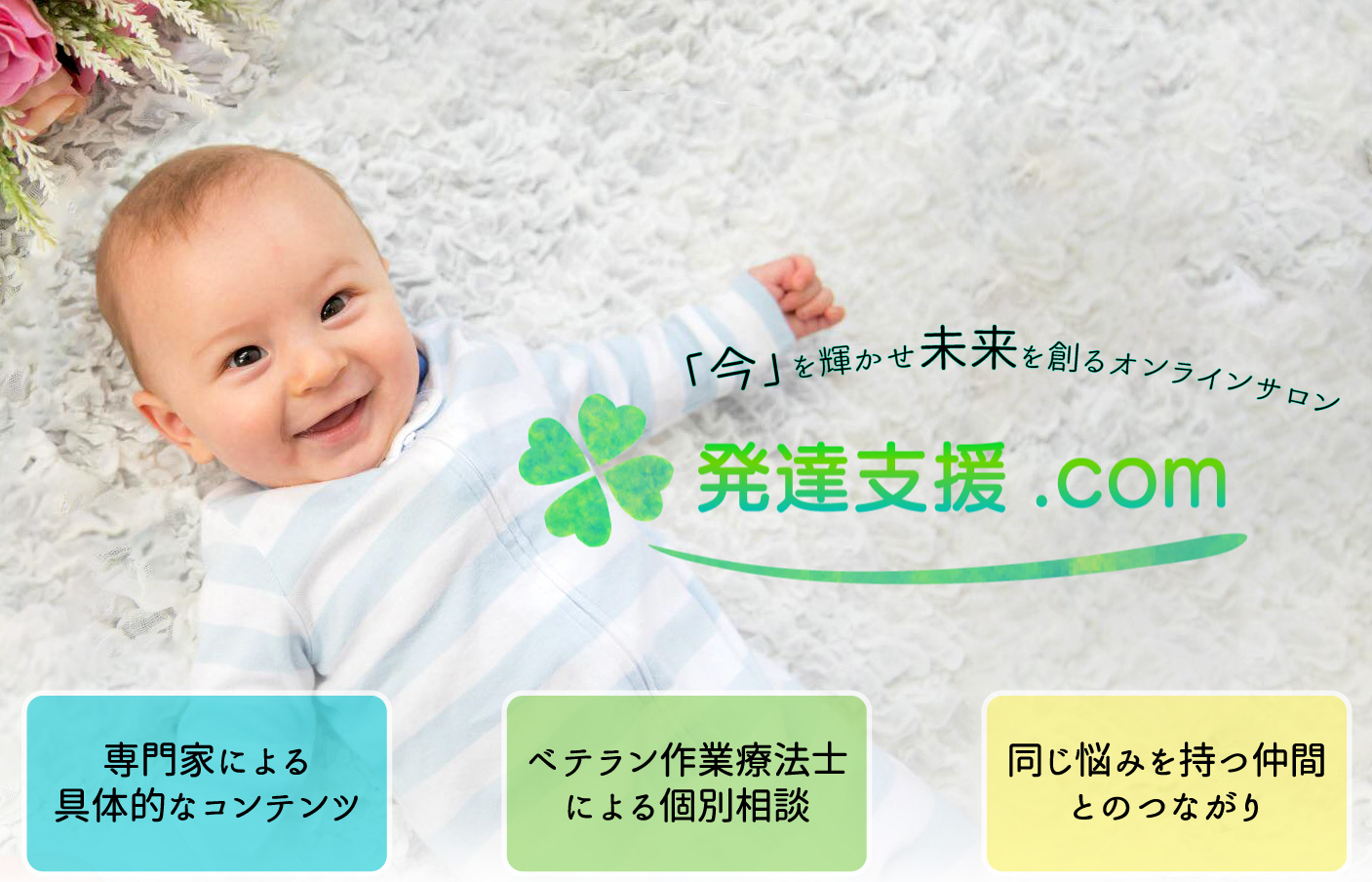 宇佐川研　子どもの発達支援 【発達支援.com】